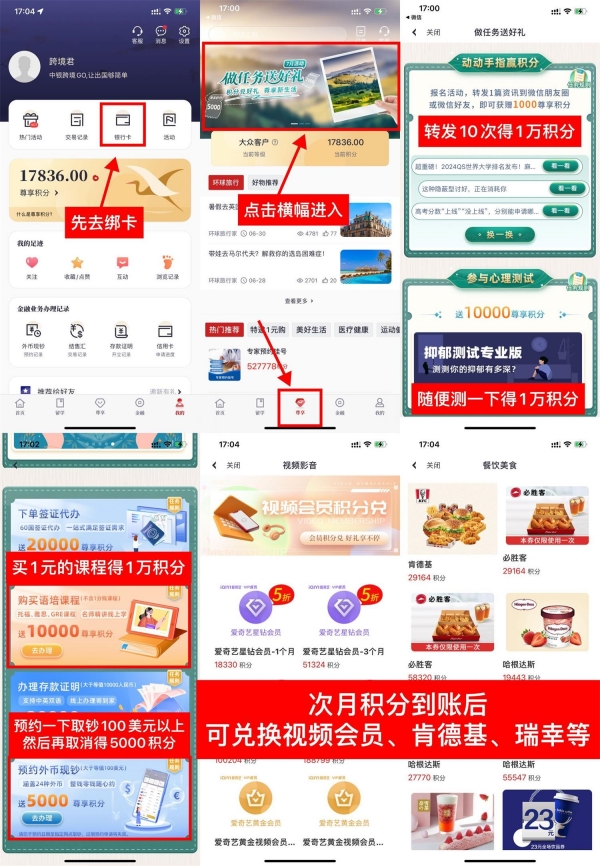 图片[2] - 中银跨境GO简单分享等任务领价值50元的3万个积分 - 浩宇工作室