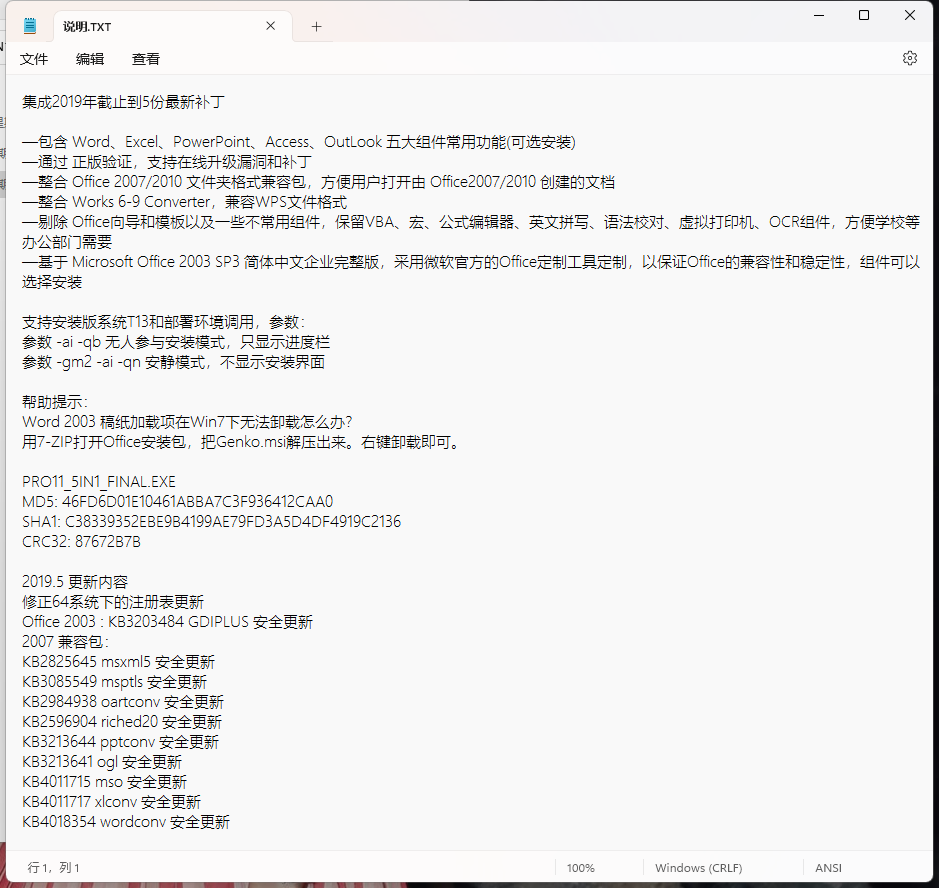 图片[2] - [电脑软件] Office2003 五合一精简安装版(兼容2007、2010、Wps) - 浩宇工作室